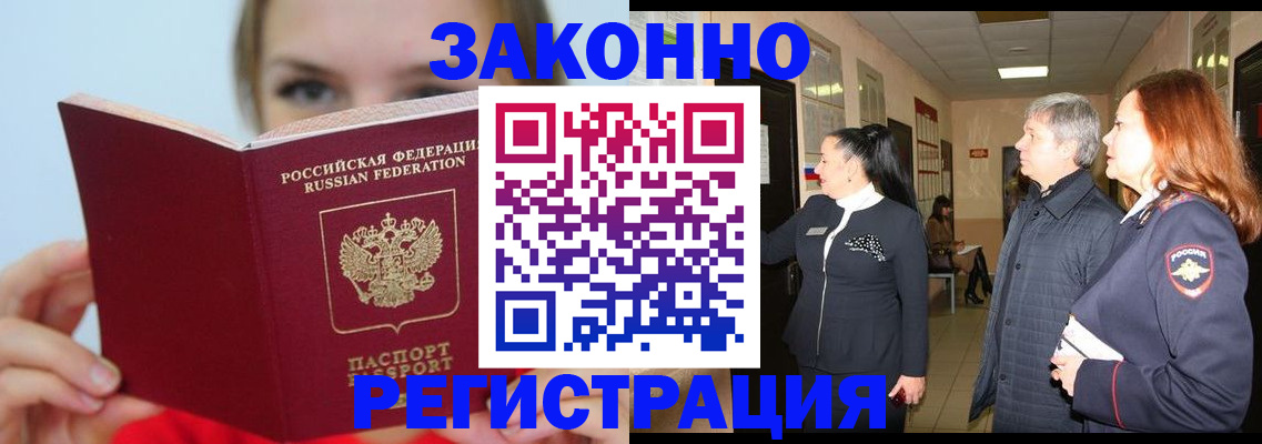 временная регистрация в квартире в Мурманске