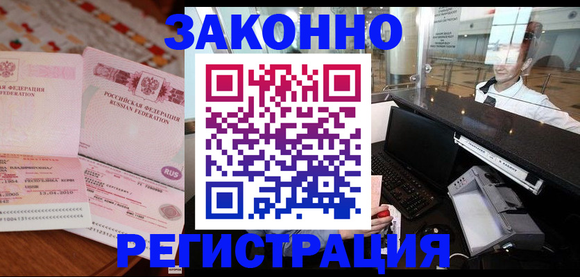 временная регистрация надежно в Мурманске