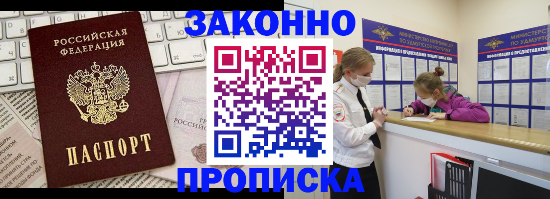 прописка 2025 в Мурманске
