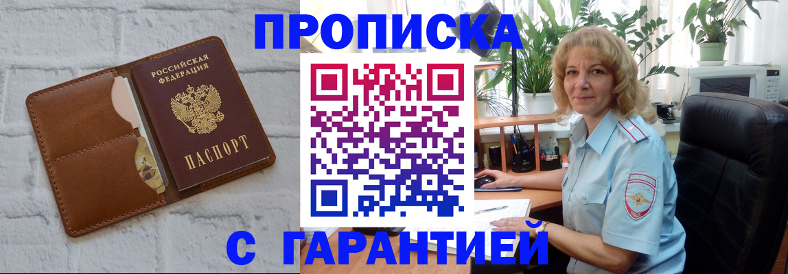 прописка поиск в Мурманске