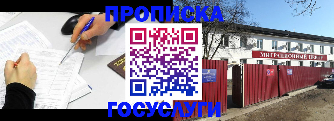 прописка ребенка в Мурманске